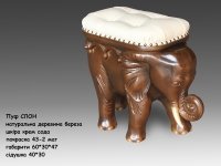 Пуф Кур'єр Слон